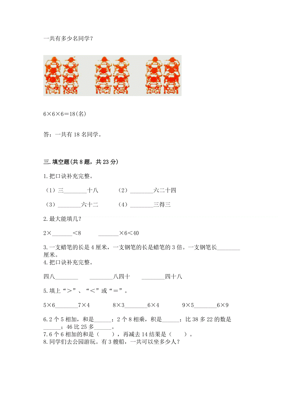 小学二年级数学知识点《表内乘法》专项练习题附参考答案（精练）.docx_第2页