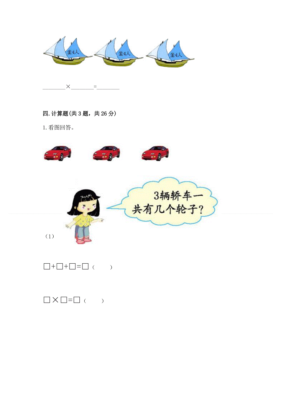 小学二年级数学知识点《表内乘法》专项练习题附参考答案（精练）.docx_第3页