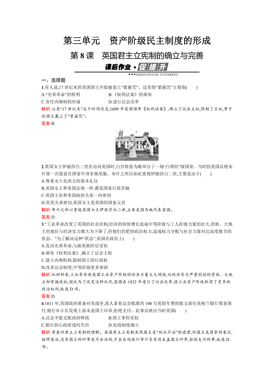 《南方新课堂》2015-2016学年高二历史岳麓版选修2练习：第8课　英国君主立宪制的确立与完善 WORD版含解析.docx_第1页