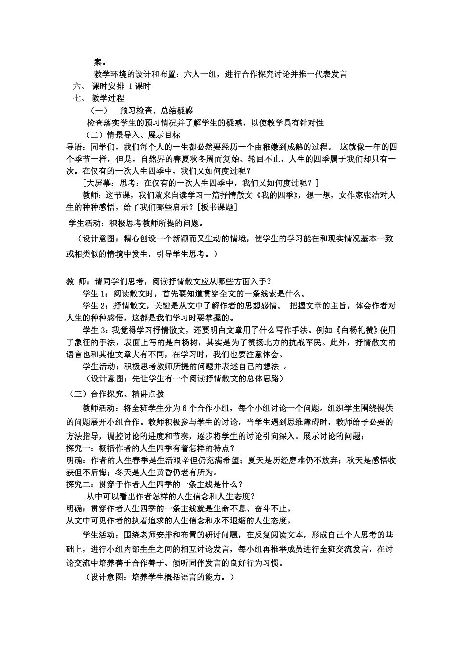 2011-2012山东临清三中高一语文导学案：1.2.2《我的四季》（苏教版必修1）.doc_第2页