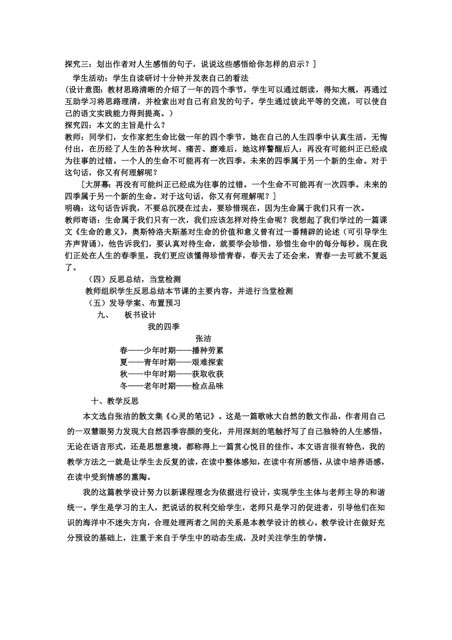 2011-2012山东临清三中高一语文导学案：1.2.2《我的四季》（苏教版必修1）.doc_第3页