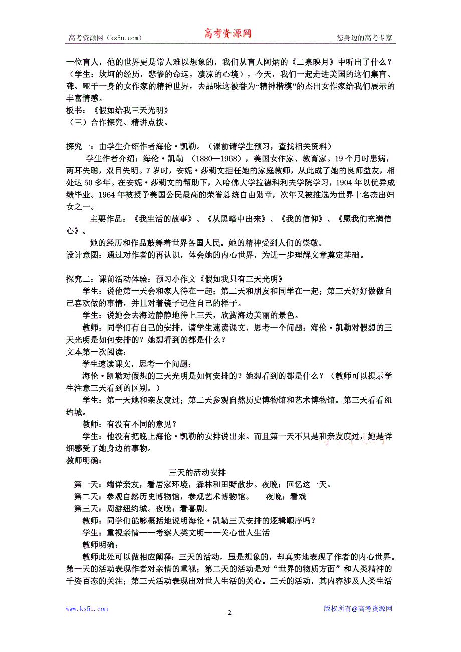 2011-2012山东临清三中高一语文导学案：1.1《假如给我三天光明》2（苏教版必修2）.doc_第2页