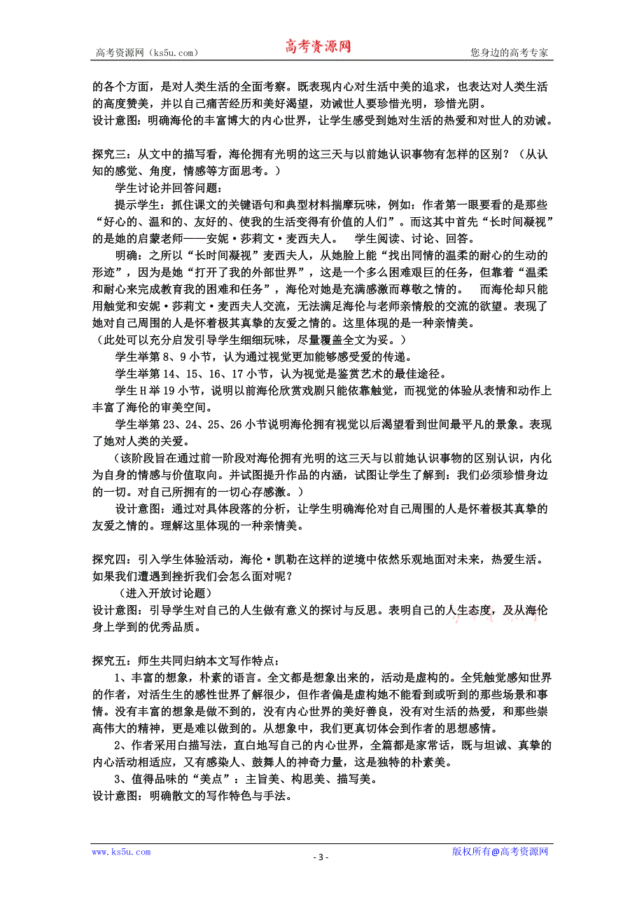 2011-2012山东临清三中高一语文导学案：1.1《假如给我三天光明》2（苏教版必修2）.doc_第3页