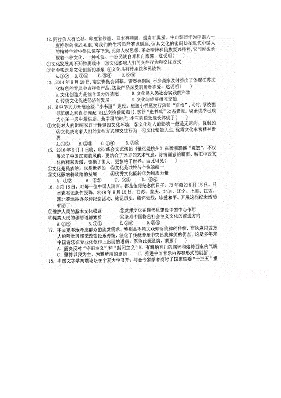 四川省仁寿第一中学校北校区2018-2019学年高二上学期12月份月考政治试题 扫描版含答案.doc_第1页