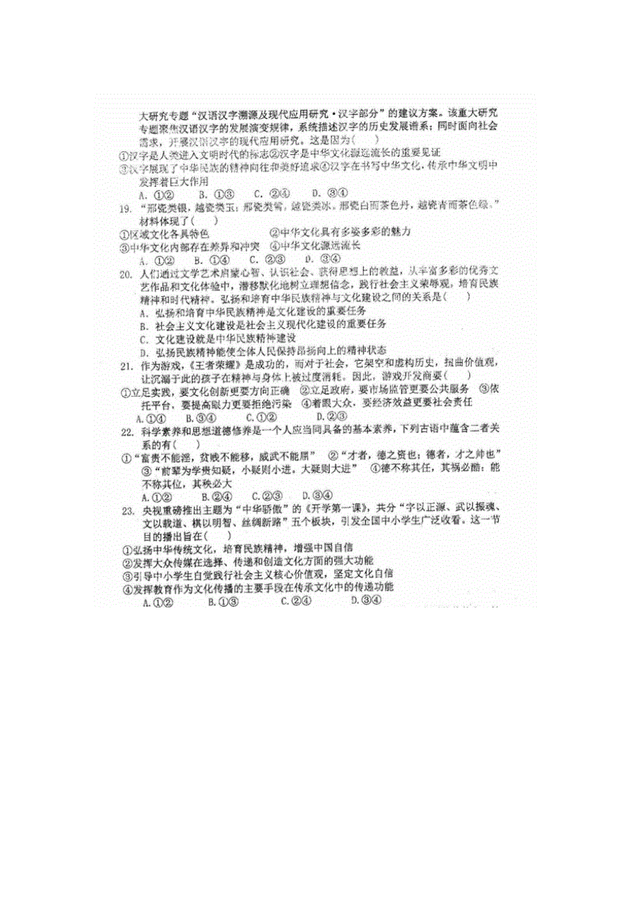 四川省仁寿第一中学校北校区2018-2019学年高二上学期12月份月考政治试题 扫描版含答案.doc_第2页