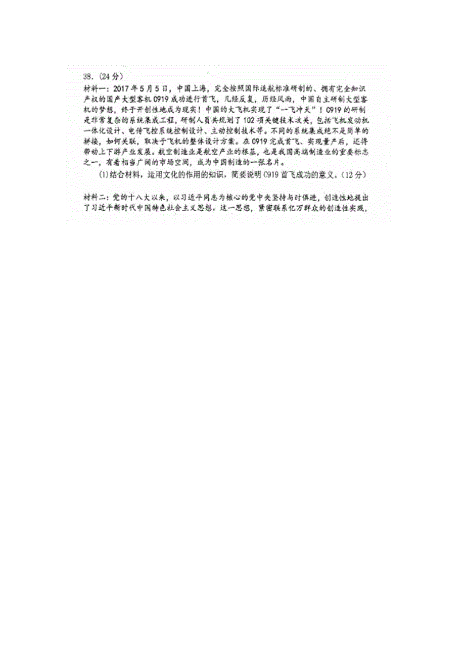 四川省仁寿第一中学校北校区2018-2019学年高二上学期12月份月考政治试题 扫描版含答案.doc_第3页