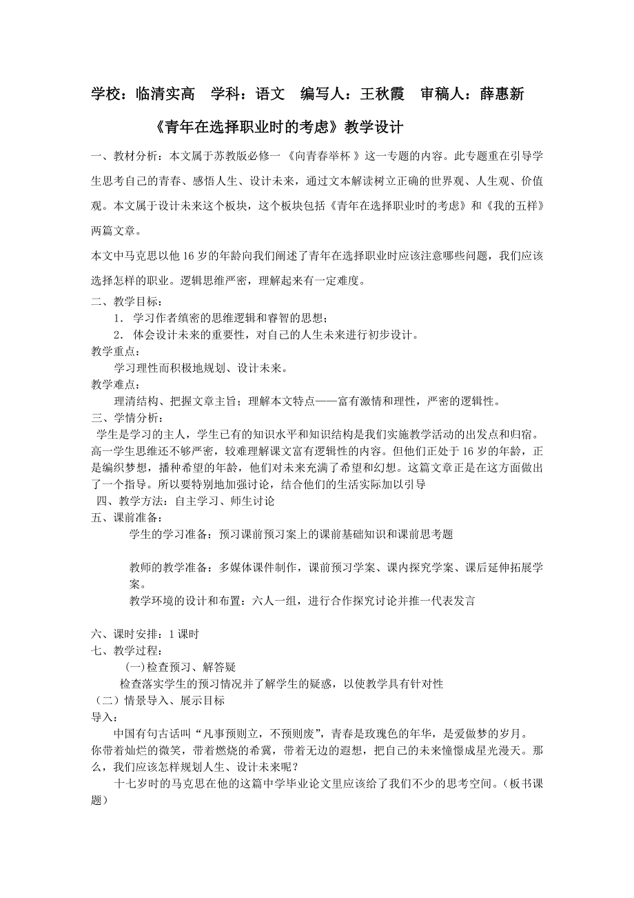 2011-2012山东临清三中高一语文导学案：1.3.1《青年在选择职业时的考虑》（苏教版必修1）.doc_第1页