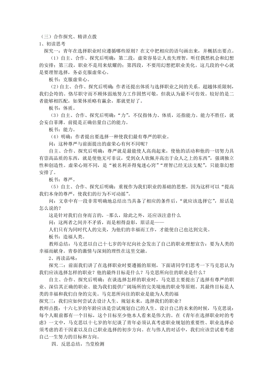 2011-2012山东临清三中高一语文导学案：1.3.1《青年在选择职业时的考虑》（苏教版必修1）.doc_第2页