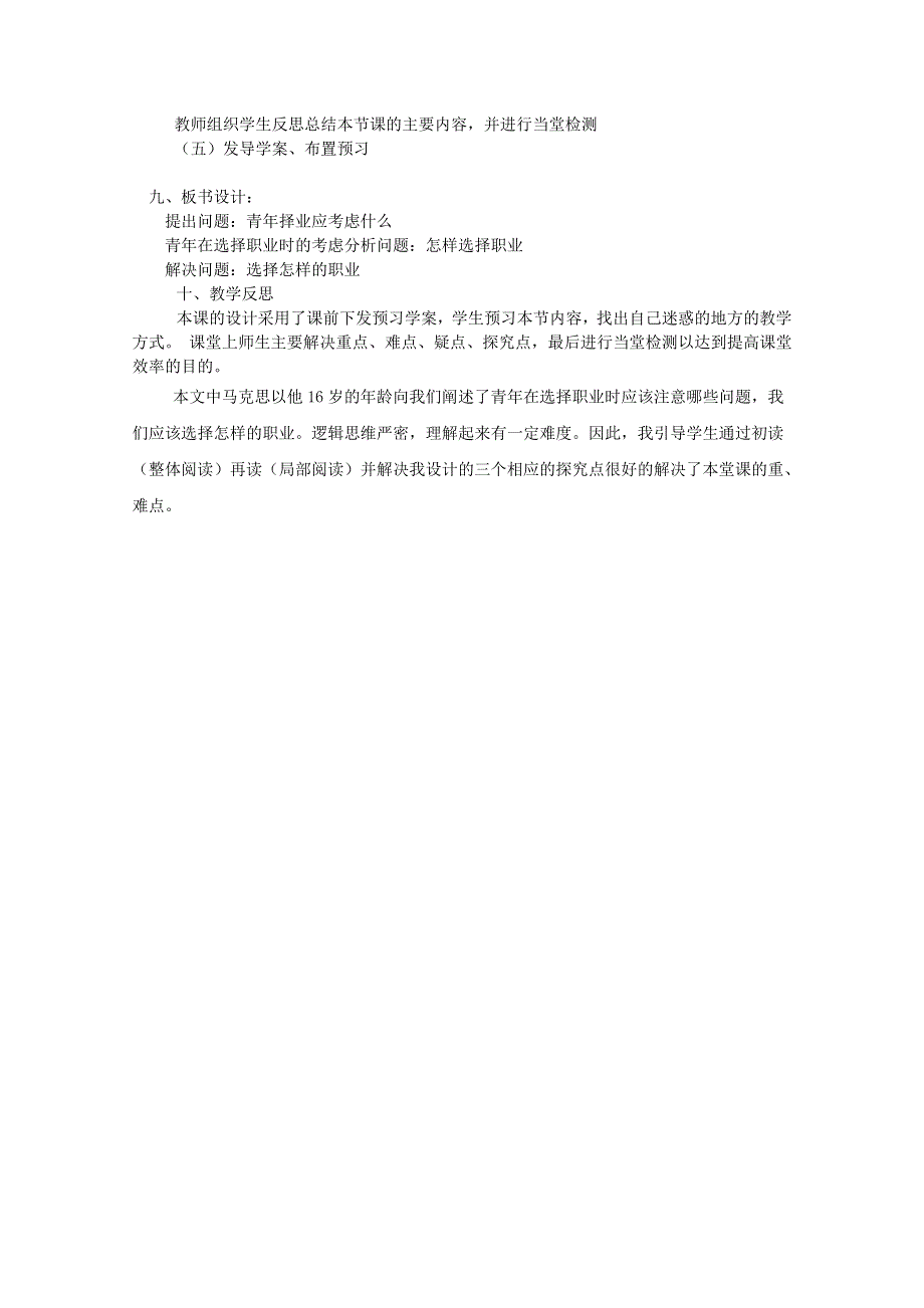 2011-2012山东临清三中高一语文导学案：1.3.1《青年在选择职业时的考虑》（苏教版必修1）.doc_第3页