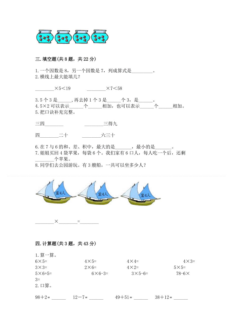 小学二年级数学知识点《表内乘法》专项练习题附完整答案【名校卷】.docx_第2页