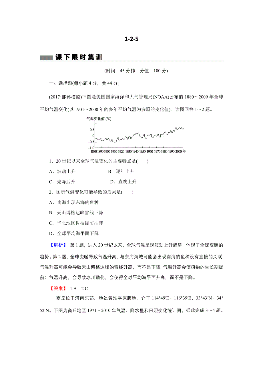 《创新导学案》2018届高中人教版地理复习练习：第二章 地球上的大气1-2-5 WORD版含解析.docx_第1页