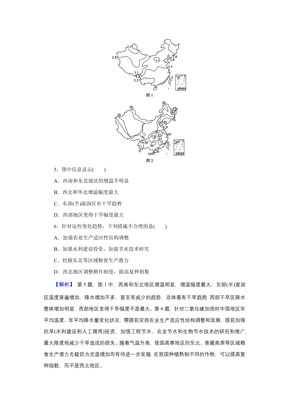 《创新导学案》2018届高中人教版地理复习练习：第二章 地球上的大气1-2-5 WORD版含解析.docx_第3页