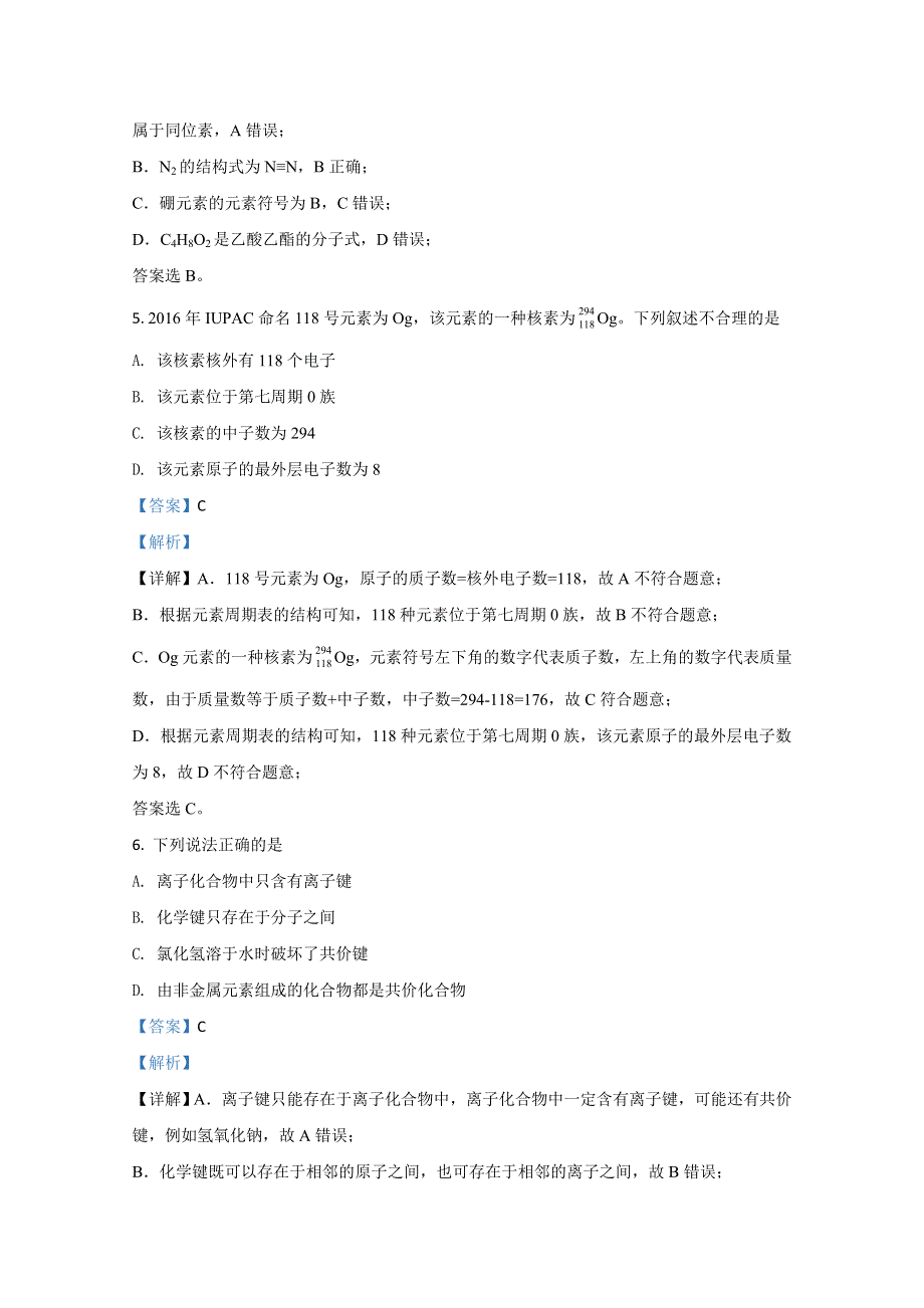 云南省昆明市2019-2020学年高一下学期期末考试质量检测化学试题 WORD版含解析.doc_第3页