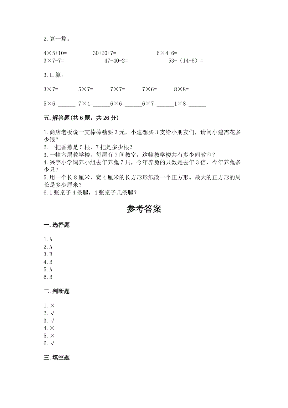 小学二年级数学知识点《表内乘法》专项练习题附完整答案【精品】.docx_第3页