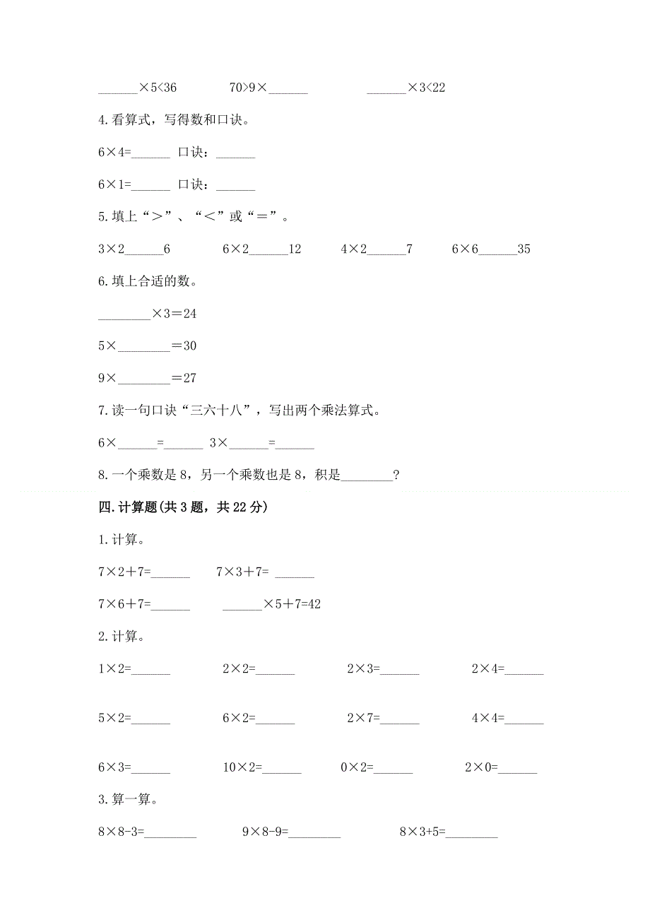 小学二年级数学知识点《表内乘法》专项练习题附参考答案（培优b卷）.docx_第2页