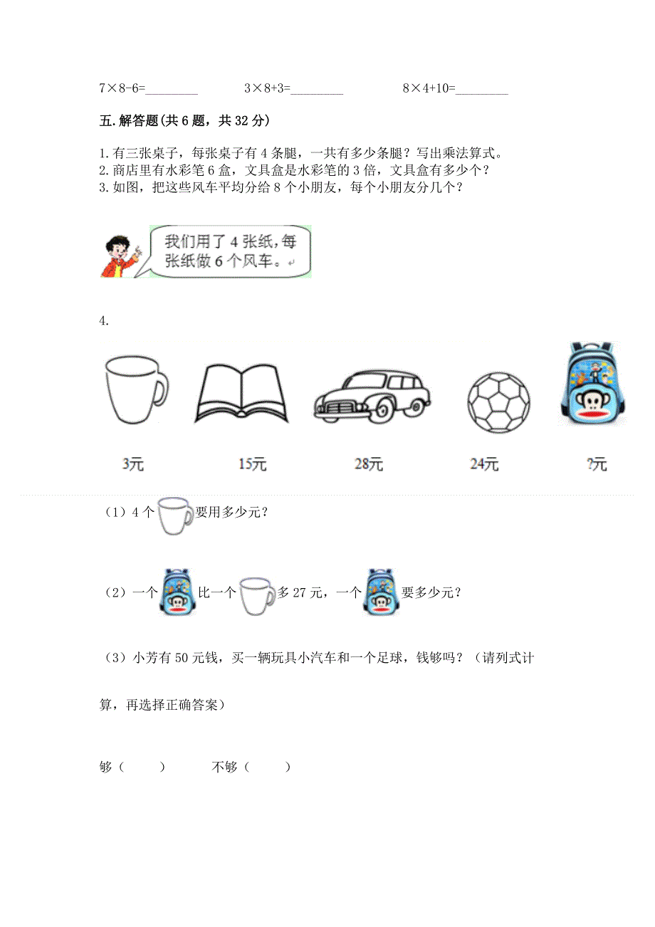 小学二年级数学知识点《表内乘法》专项练习题附参考答案（培优b卷）.docx_第3页