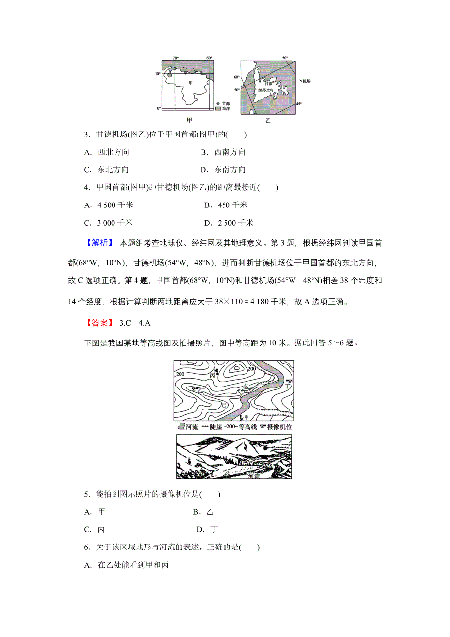 《创新导学案》2018届高中人教版地理复习练习：第一章 行星地球1-1-1 WORD版含解析.docx_第2页