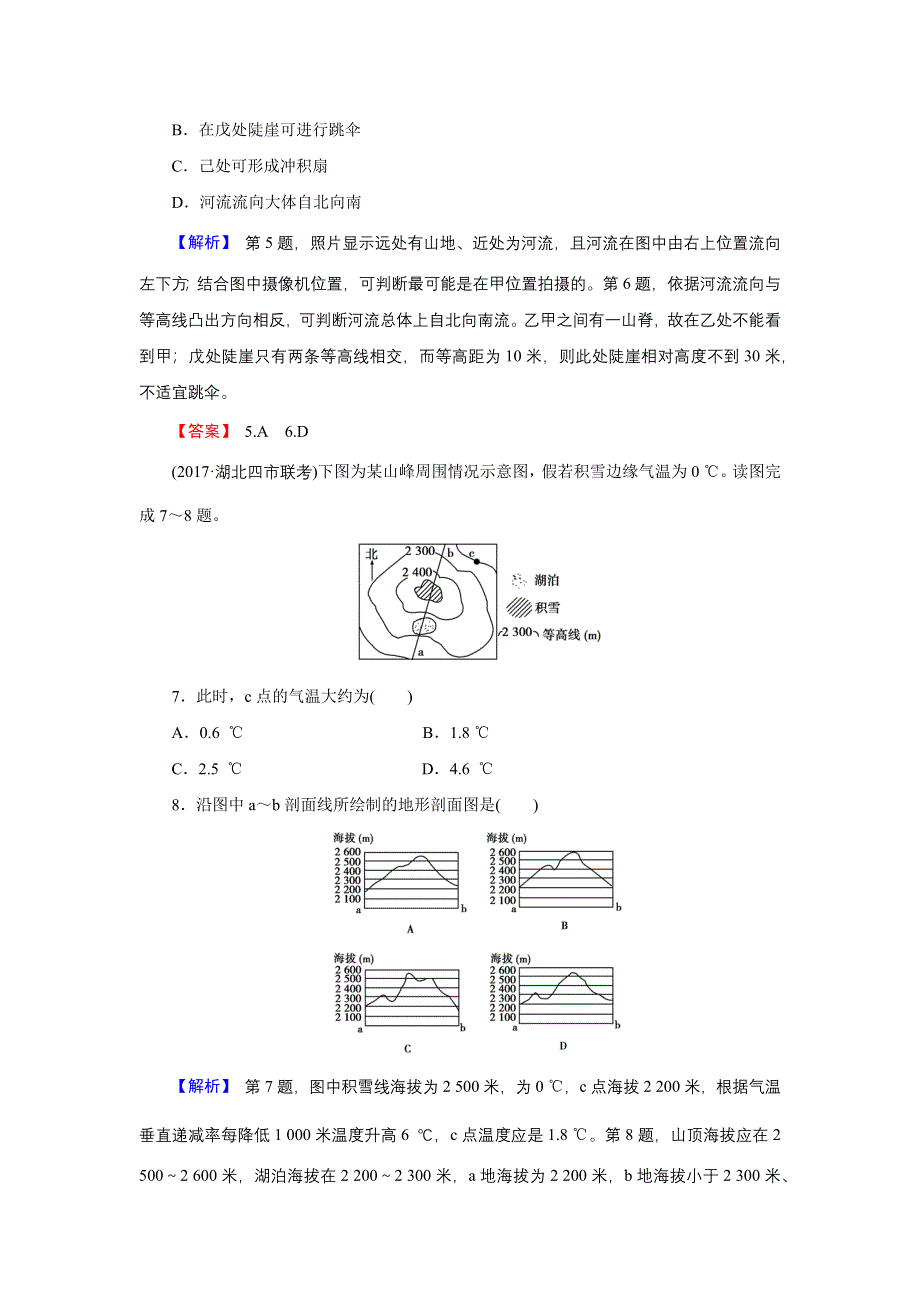 《创新导学案》2018届高中人教版地理复习练习：第一章 行星地球1-1-1 WORD版含解析.docx_第3页