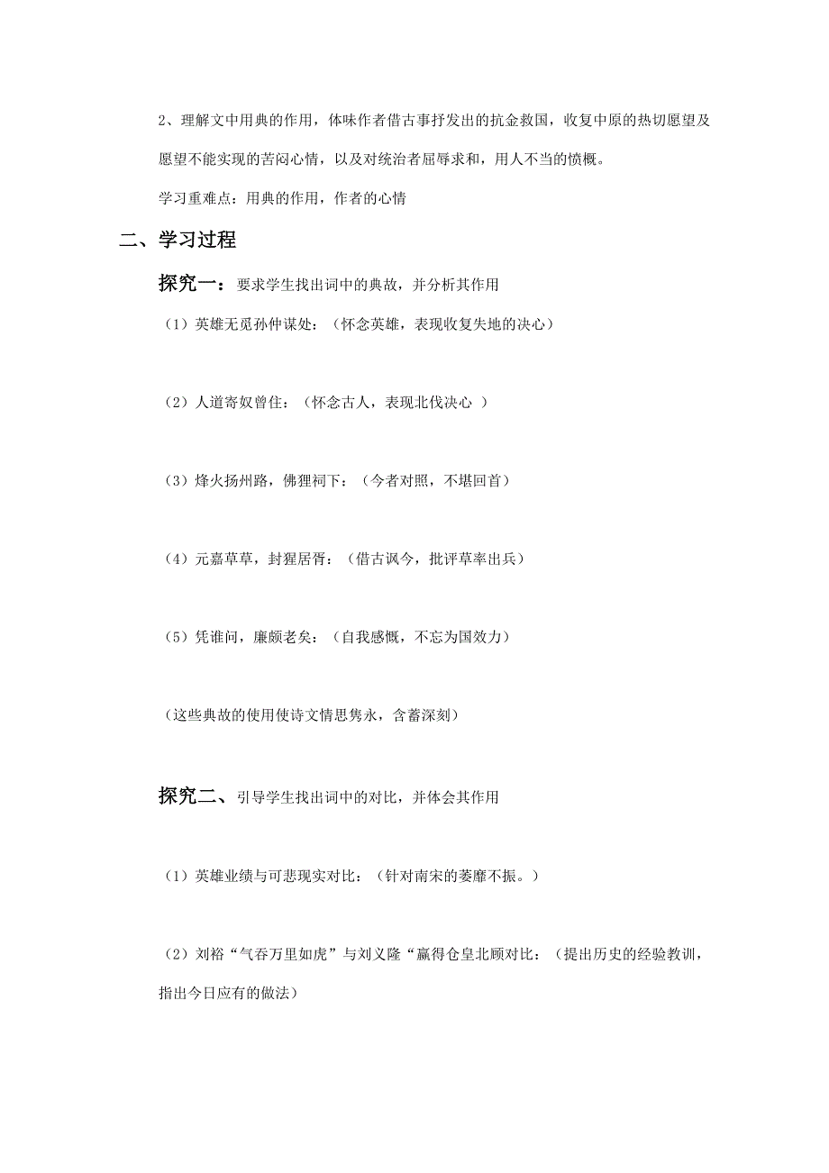 2011-2012山东临清三中高一语文导学案：3.2.2《永遇乐·京口北固亭怀古》2（苏教版必修2）.doc_第2页