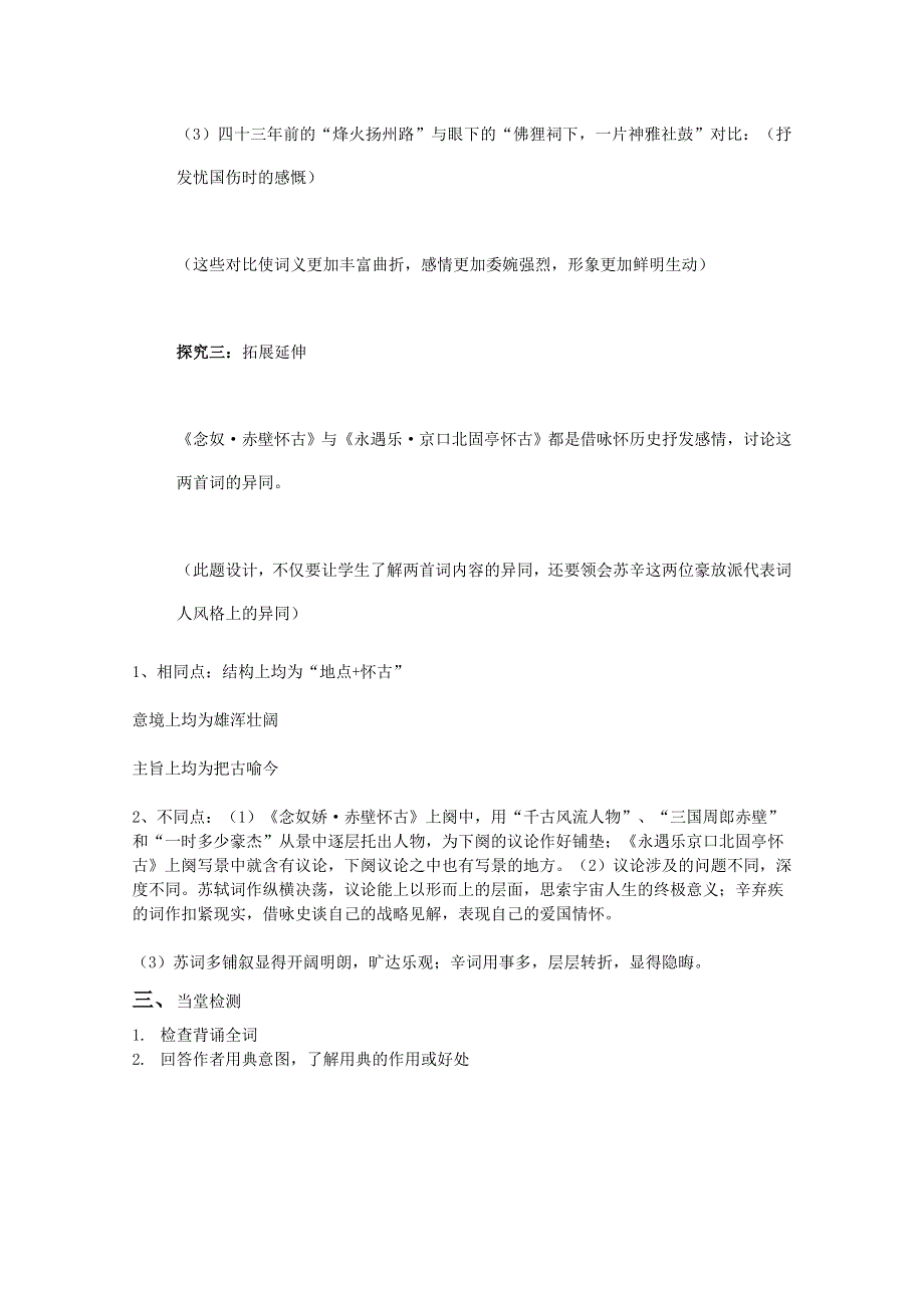 2011-2012山东临清三中高一语文导学案：3.2.2《永遇乐·京口北固亭怀古》2（苏教版必修2）.doc_第3页