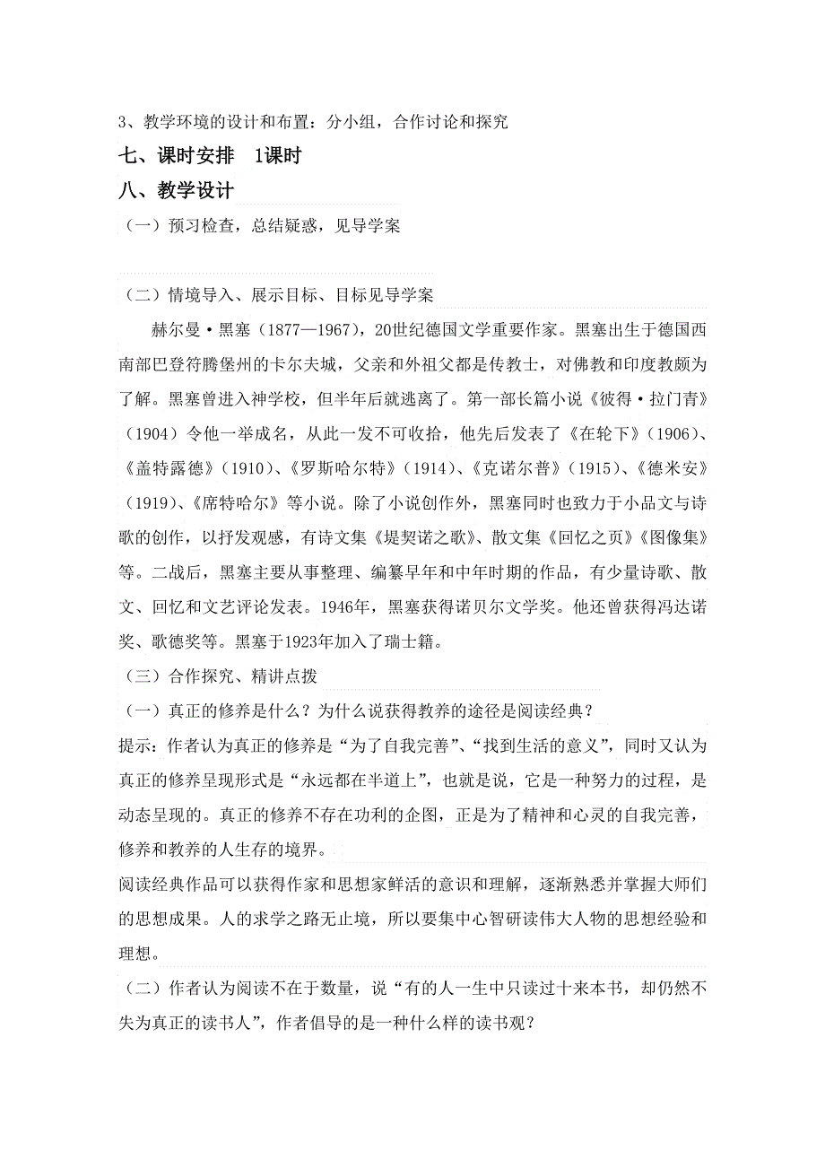 2011-2012山东临清三中高一语文导学案：2.2《获得教养的途径》2（苏教版必修1）.doc_第2页