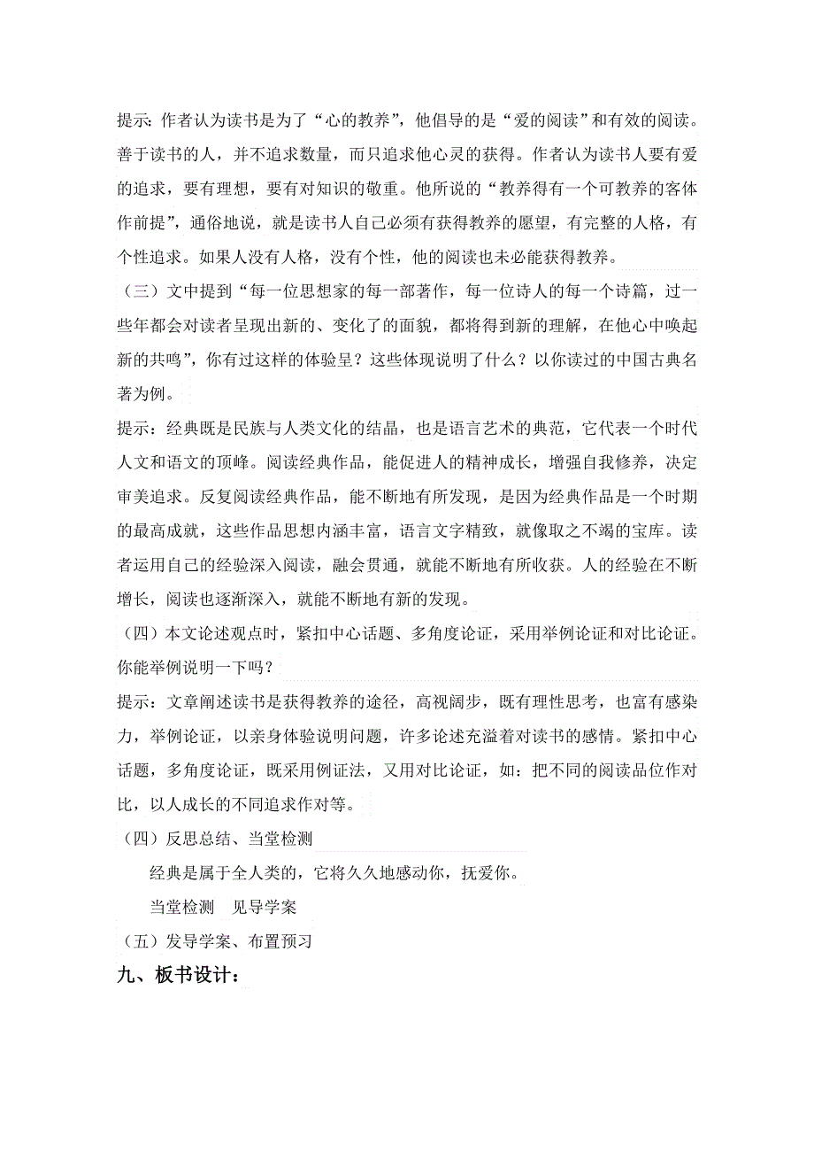 2011-2012山东临清三中高一语文导学案：2.2《获得教养的途径》2（苏教版必修1）.doc_第3页