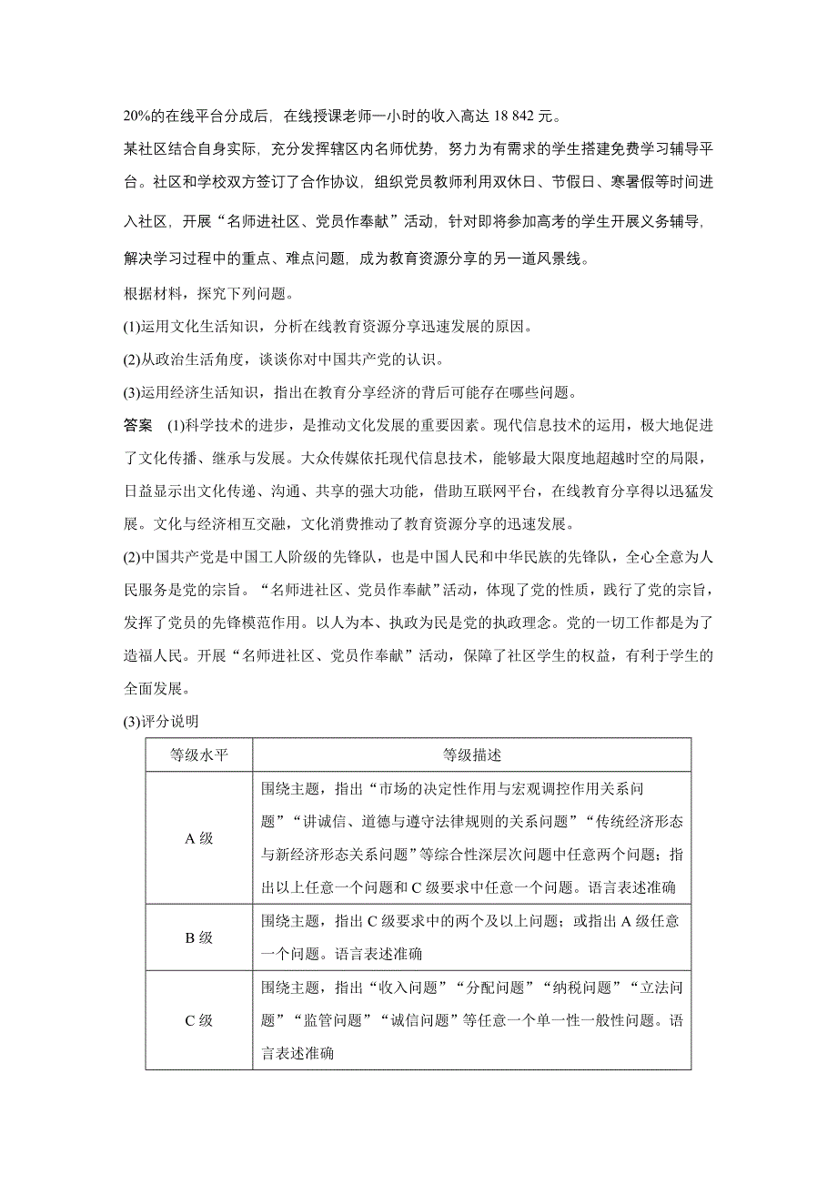 2019高考政治江苏版优选高分练：高考题型练十、综合探究类主观题 WORD版含解析.docx_第2页