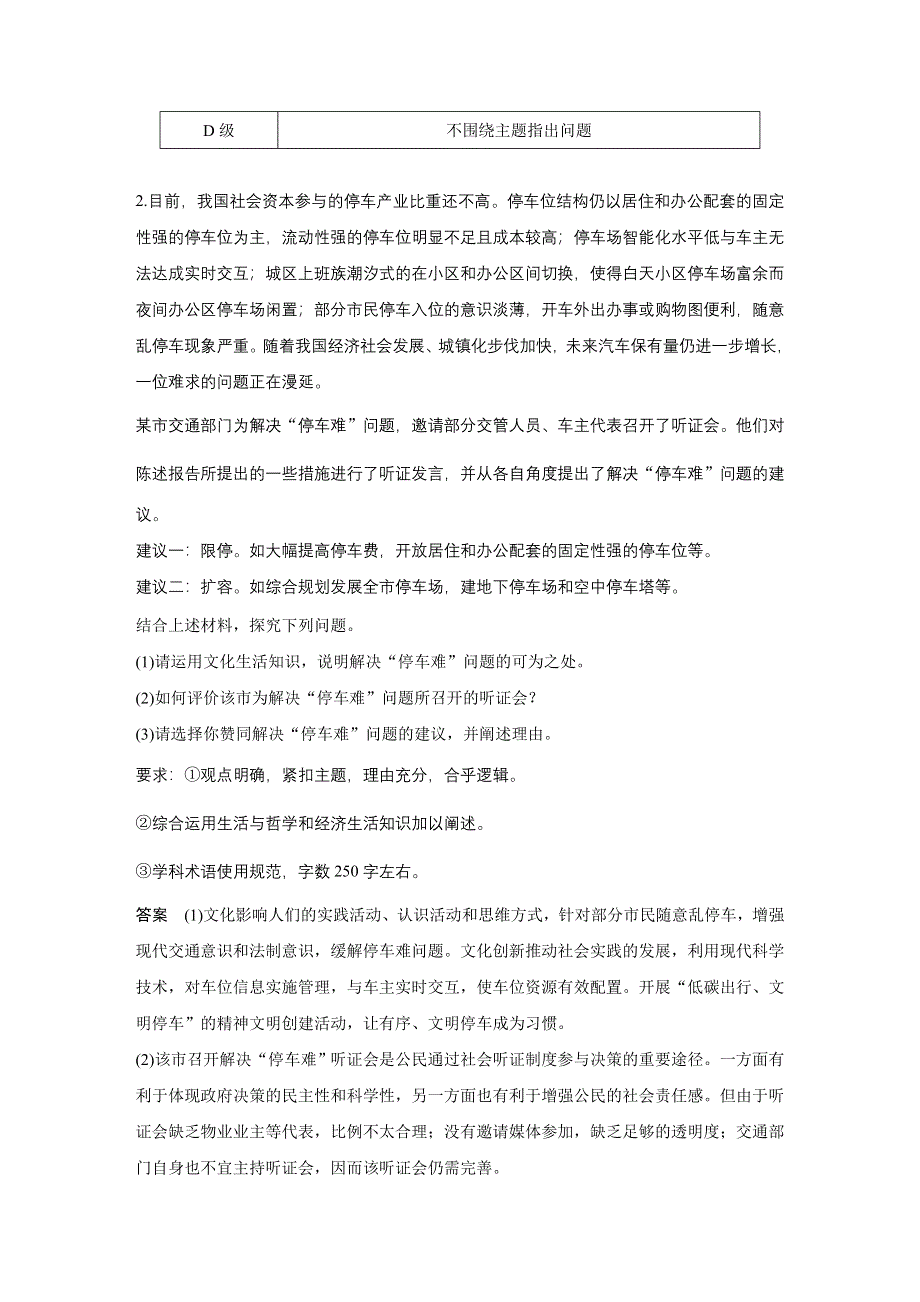 2019高考政治江苏版优选高分练：高考题型练十、综合探究类主观题 WORD版含解析.docx_第3页