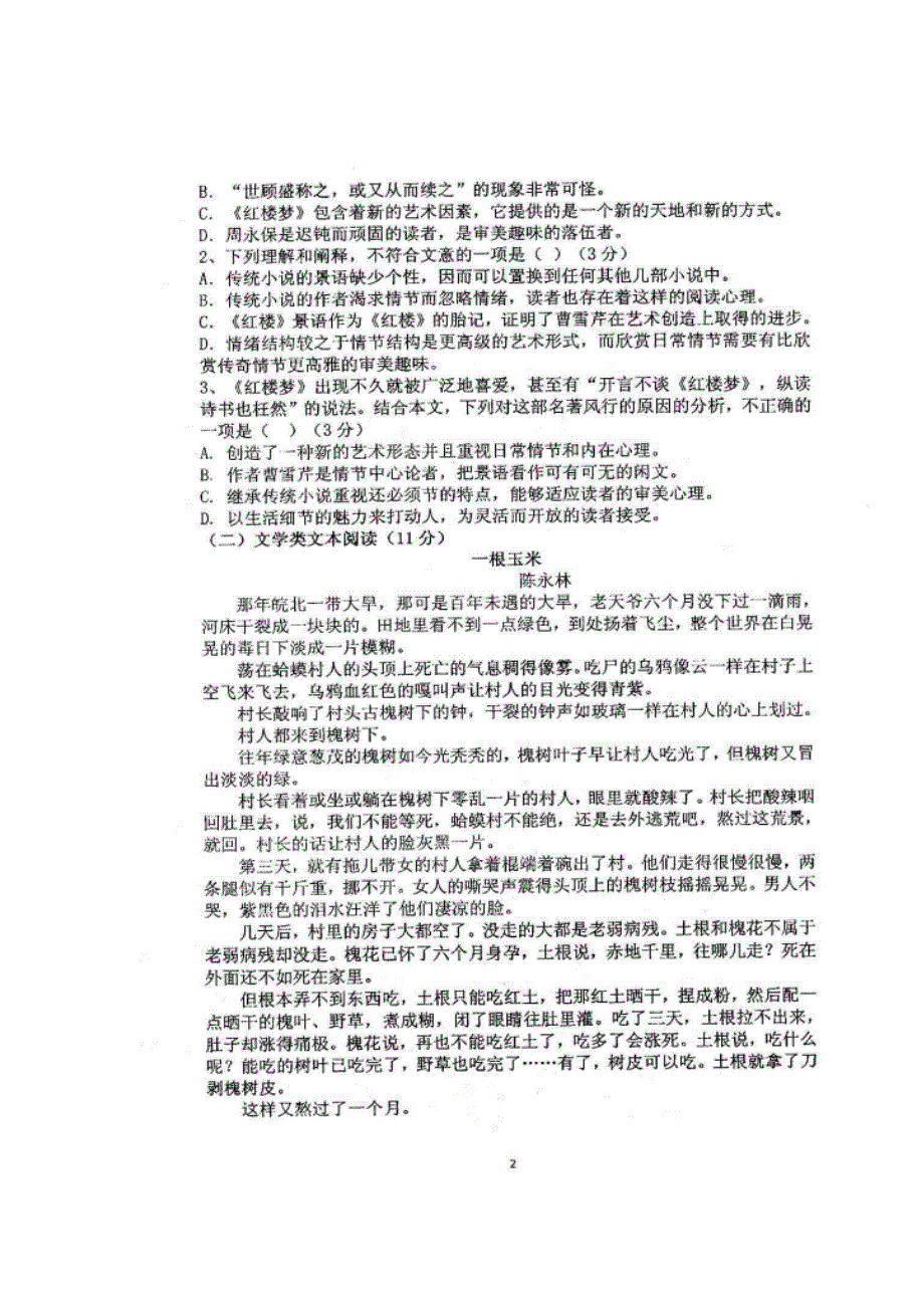 四川省仁寿第一中学校北校区2018-2019学年高二上学期12月月考语文试题 扫描版含答案.doc_第2页