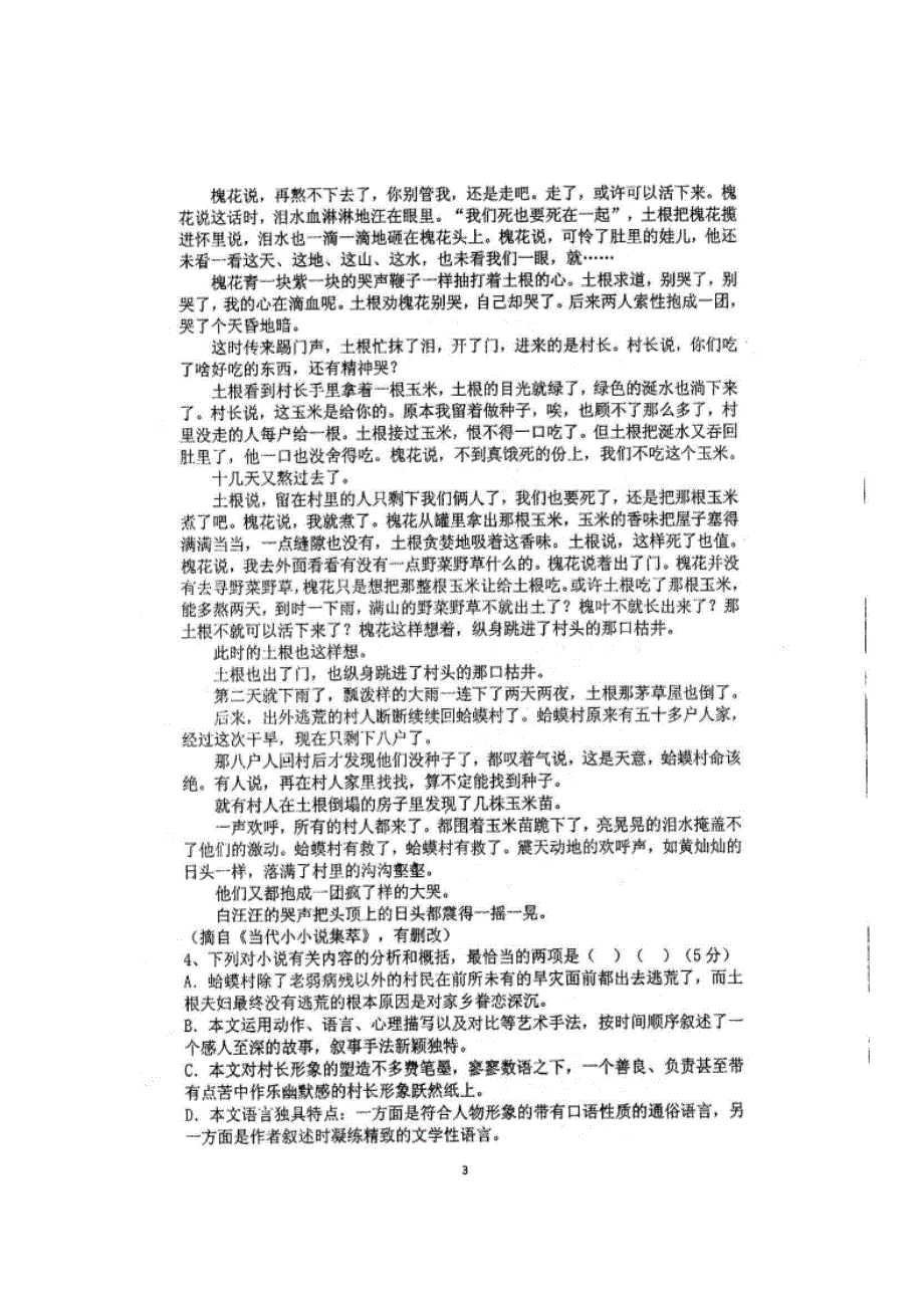 四川省仁寿第一中学校北校区2018-2019学年高二上学期12月月考语文试题 扫描版含答案.doc_第3页