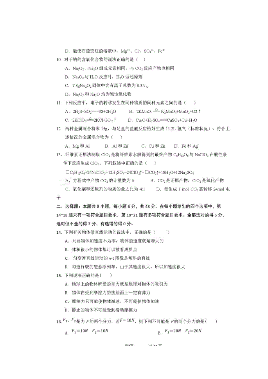 四川省仁寿第一中学校北校区2019-2020学年高一12月份月考理科综合试题 扫描版含答案.doc_第3页