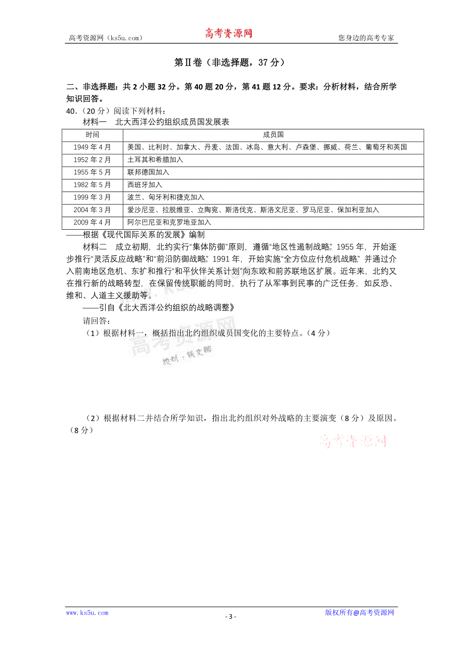 《历史》高考预测试题（9）预测题.doc_第3页