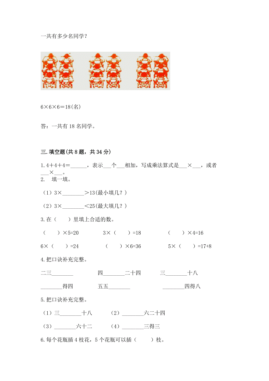 小学二年级数学知识点《表内乘法》专项练习题附完整答案【典优】.docx_第2页