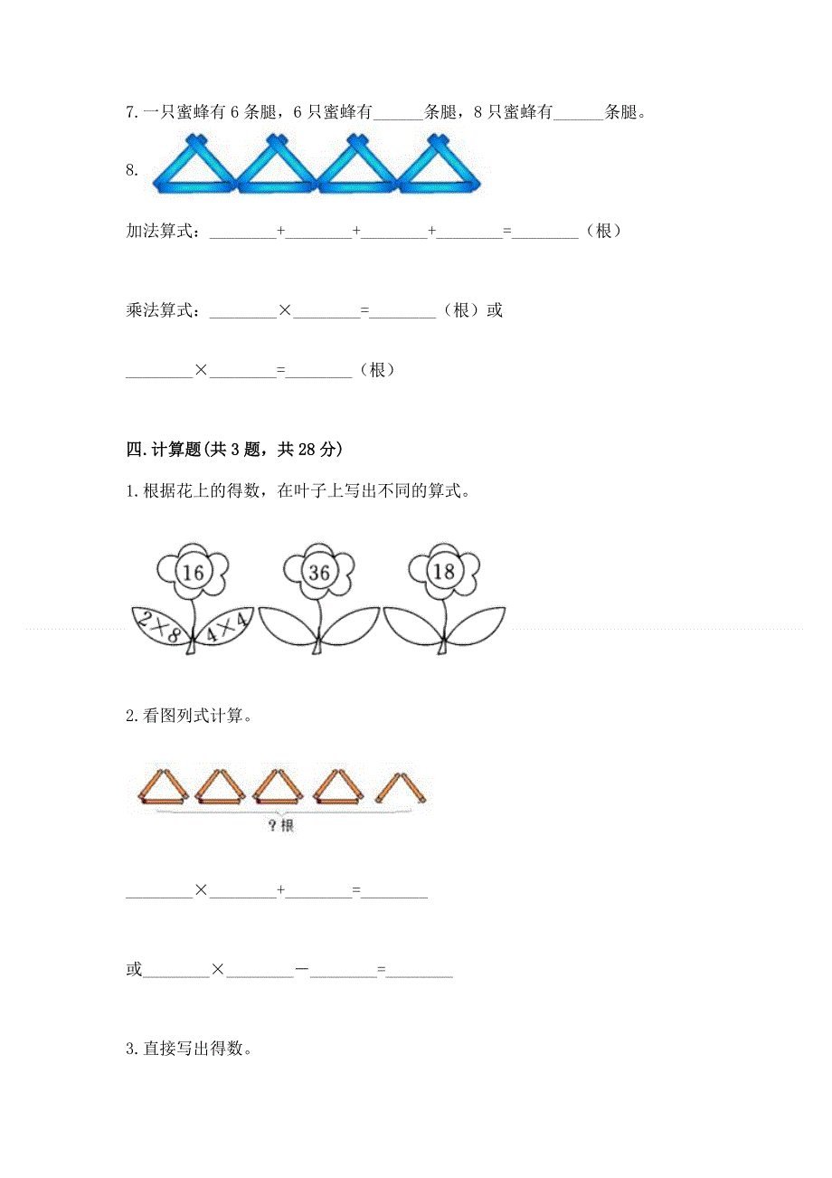 小学二年级数学知识点《表内乘法》专项练习题附完整答案【典优】.docx_第3页