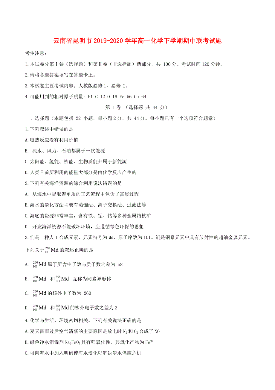 云南省昆明市2019-2020学年高一化学下学期期中联考试题.doc_第1页