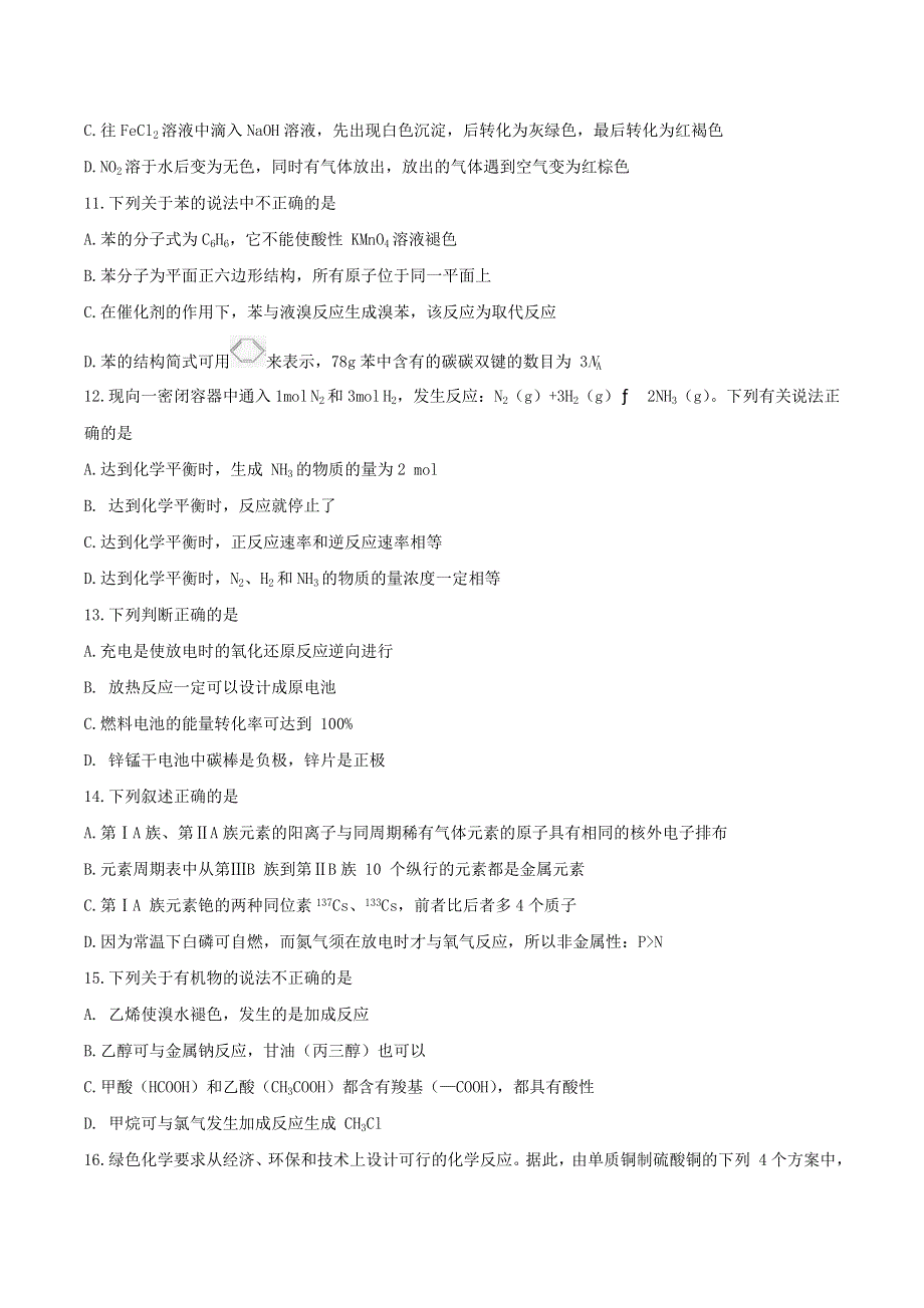 云南省昆明市2019-2020学年高一化学下学期期中联考试题.doc_第3页