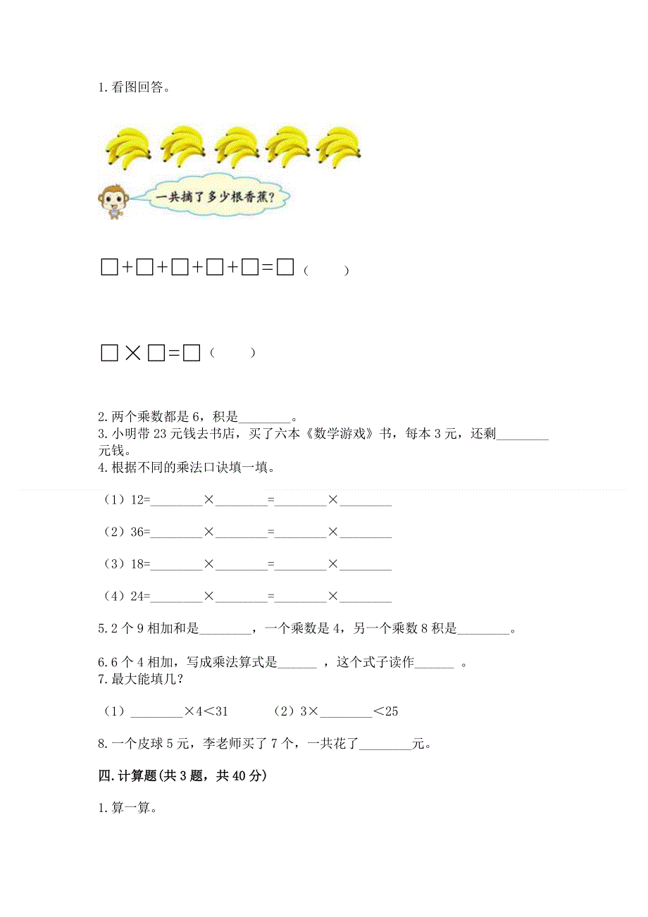 小学二年级数学知识点《表内乘法》专项练习题附完整答案【全优】.docx_第2页