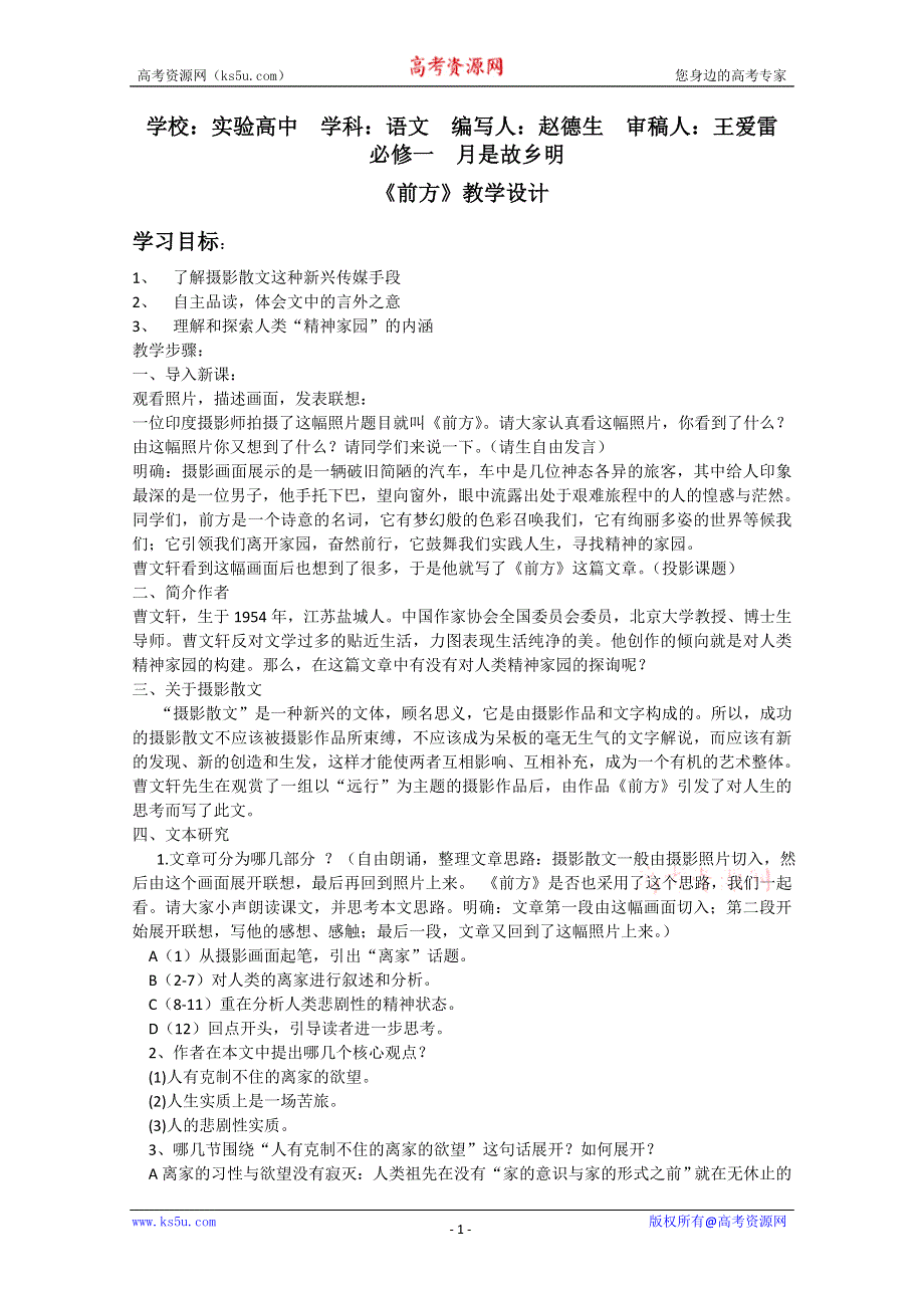 2011-2012山东临清三中高一语文导学案：3.2.1《前方》2（苏教版必修1）.doc_第1页