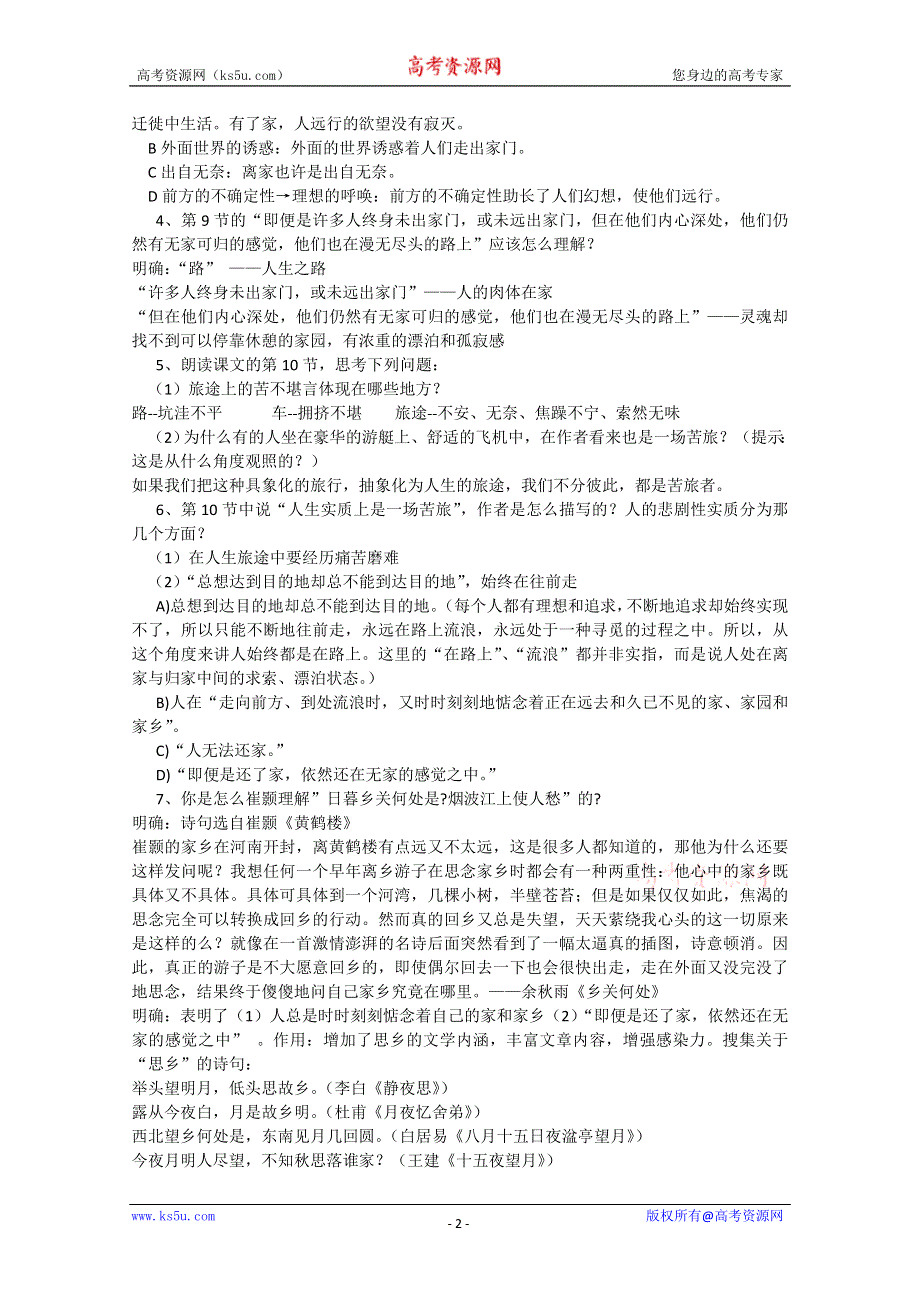 2011-2012山东临清三中高一语文导学案：3.2.1《前方》2（苏教版必修1）.doc_第2页