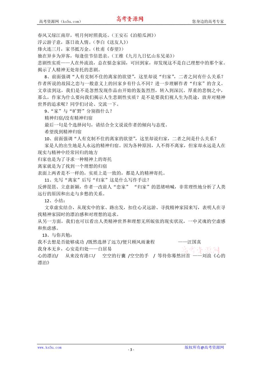 2011-2012山东临清三中高一语文导学案：3.2.1《前方》2（苏教版必修1）.doc_第3页