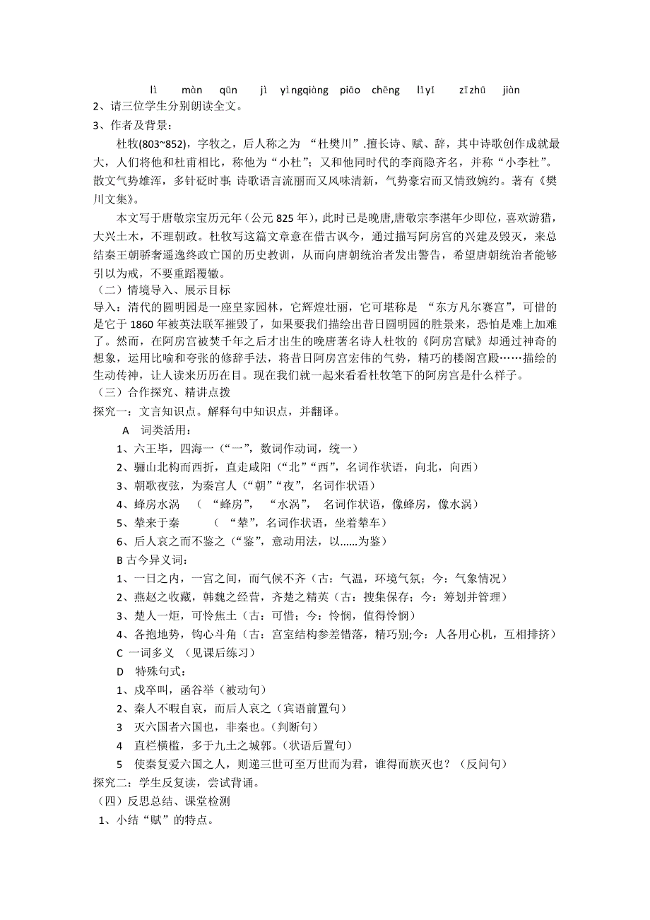 2011-2012山东临清三中高一语文导学案：3.1.2《阿房宫赋》2（苏教版必修2）.doc_第2页