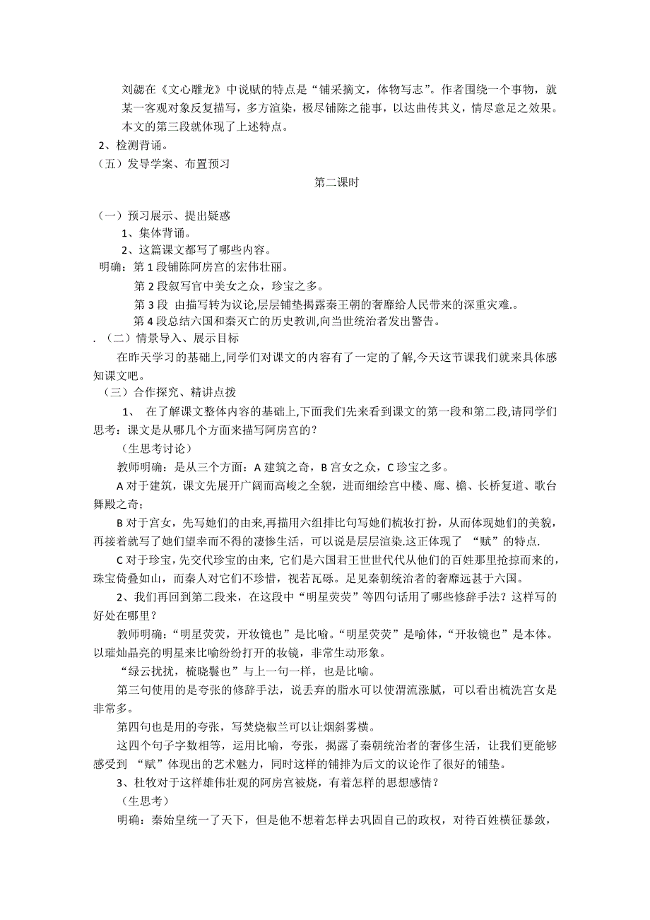 2011-2012山东临清三中高一语文导学案：3.1.2《阿房宫赋》2（苏教版必修2）.doc_第3页