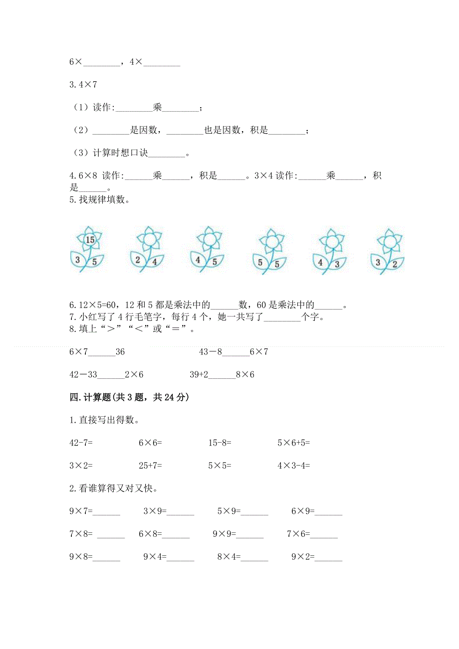 小学二年级数学知识点《表内乘法》专项练习题附参考答案（名师推荐）.docx_第2页