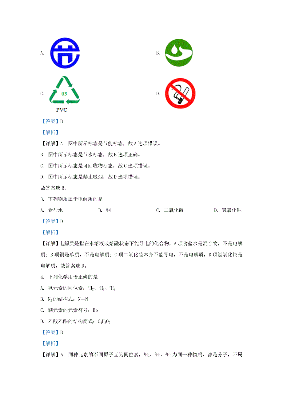 云南省昆明市2019-2020学年高一化学下学期期末考试质量检测试题（含解析）.doc_第2页