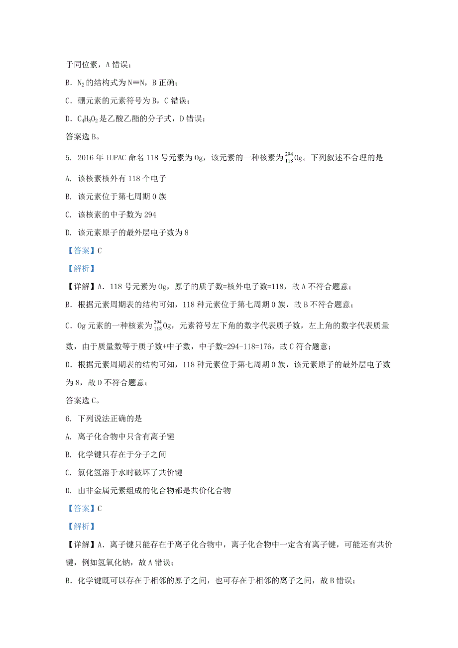 云南省昆明市2019-2020学年高一化学下学期期末考试质量检测试题（含解析）.doc_第3页