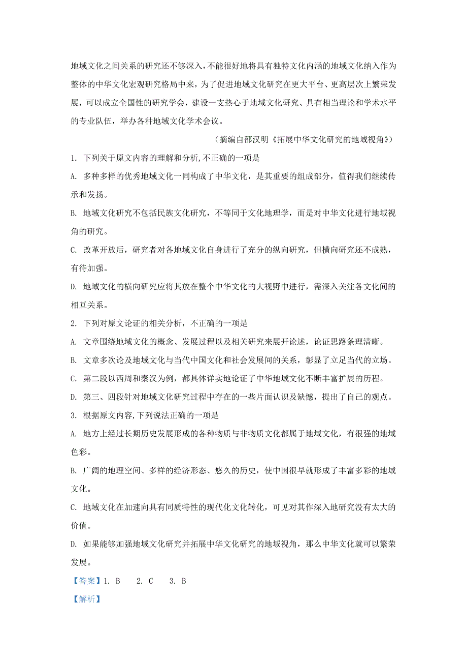 云南省昆明市2018-2019学年高二语文下学期期末考试试题（含解析）.doc_第2页