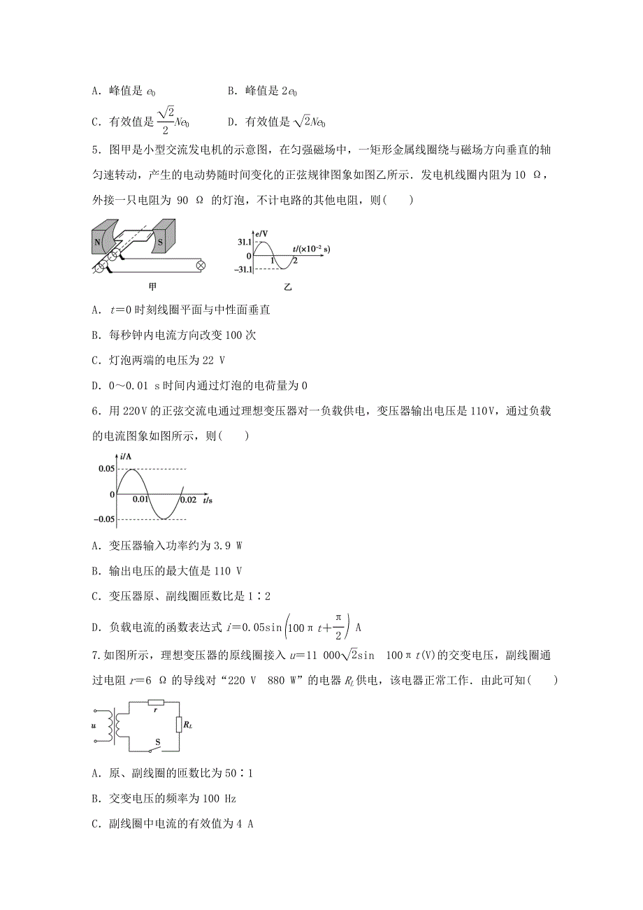 《发布》2022-2023年人教版（2019）新教材高中物理选择性必修2第3章交变电流 交变电流 WORD版.docx_第2页