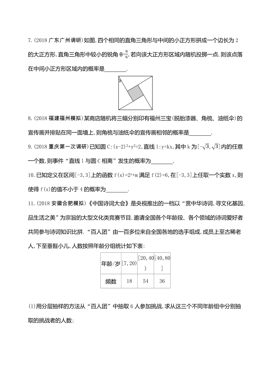 2019高考数学（文科）二轮专题攻略习题：第十五讲　概率 WORD版含解析.docx_第2页