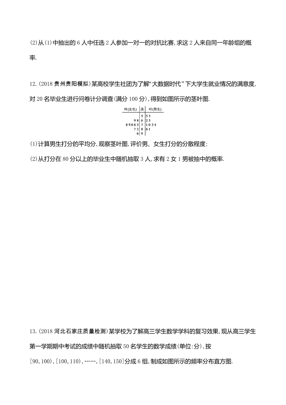 2019高考数学（文科）二轮专题攻略习题：第十五讲　概率 WORD版含解析.docx_第3页