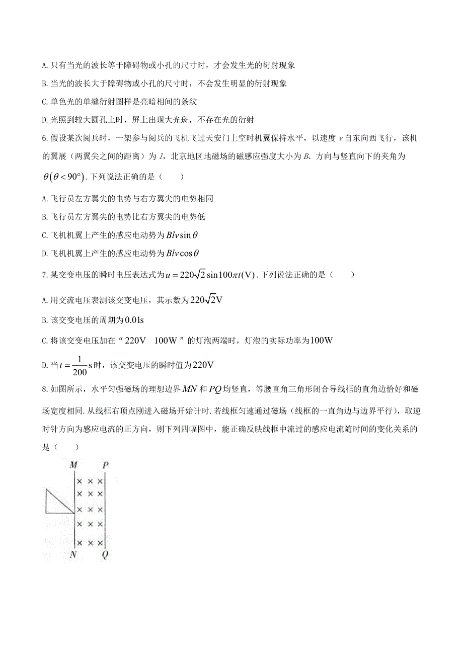 云南省昆明市2019-2020学年高二物理下学期期中联考试题.doc_第2页